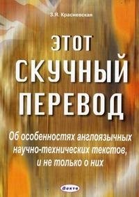 Этот скучный перевод. Об особенностях англоязычных научно-технических текстов, и не только о них