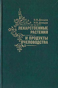 Лекарственные растения и продукты пчеловодства