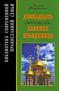 Двенадцать великих праздников