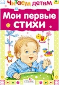 Мои первые стихи