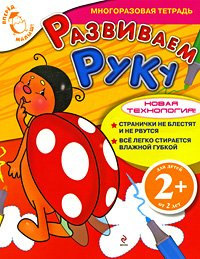 Развиваем руку