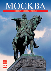 Календарь 2010 (на спирали). Москва