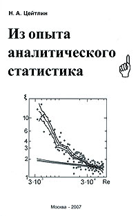 Из опыта аналитического статистика