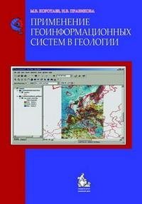 Применение геоинформационных систем в геологии