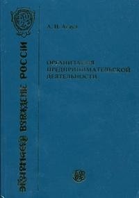 Организация предпринимательской деятельности