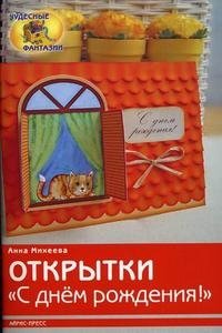 Открытки 