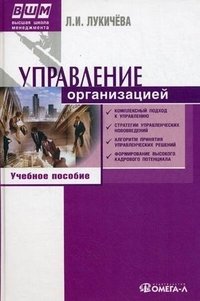 Управление организацией