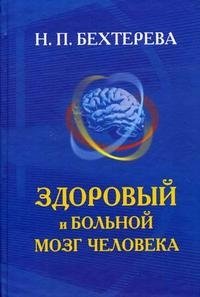 Здоровый и больной мозг человека