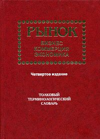 Рынок: Бизнес. Коммерция. Экономика