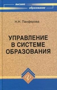 Управление в системе образования