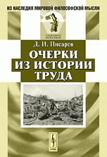 Очерки из истории труда