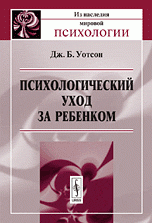 Психологический уход за ребенком