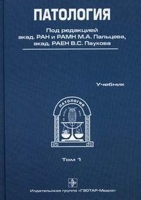 Патология (комплект из 2 книг + CD-ROM)