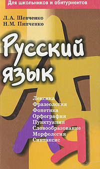 Русский язык