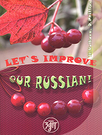 Let's Improve our Russian! / Улучшим наш русский!