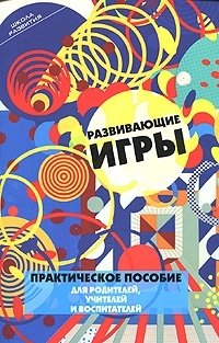 Развивающие игры