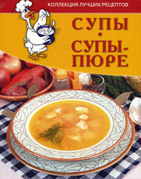 Супы, супы-пюре