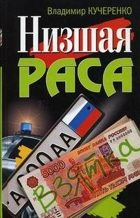 Низшая раса