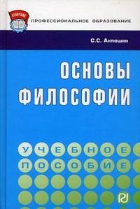 Основы философии