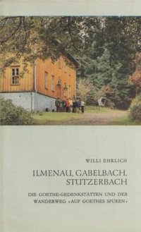 W. Ehrlich - «Ilmenau,Gabelbach,Stutzerbach / Ильменау, Габельбах, Штютцербах»