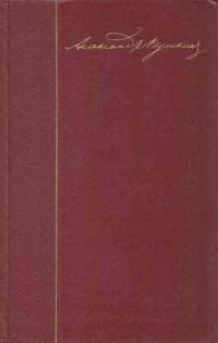 А. С. Пушкин - «А. С. Пушкин. Собрание сочинений в 10 томах. Том 6. Критика и публицистика»
