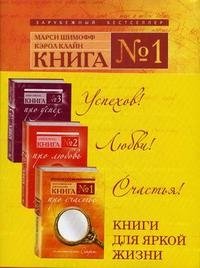 Книги для яркой жизни (комплект из 3 книг)