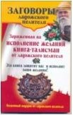 Заряженная на исполнение желаний книга-талисман от ладожского целителя