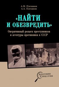 Плеханов Александр Михайлович - «