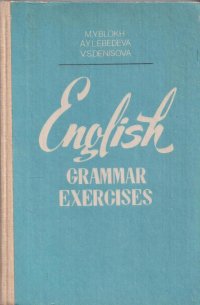 English Grammar Exercises / Практикум по грамматике английского языка