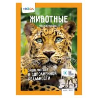 Kidzlab. Энциклопедия в дополненной реальности 