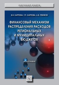 Финансовый механизм распределения расходов региональных и муниципальных бюджетов. Студентам ВУЗов