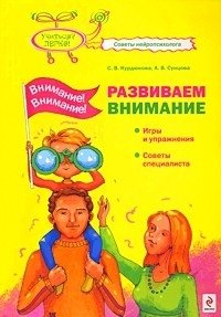 Внимание! Внимание! Развиваем внимание