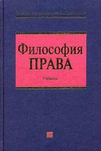 Философия права