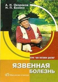 Язвенная болезнь