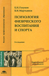 Психология физического воспитания и спорта