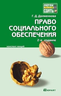 Право социального обеспечения. Конспект лекций