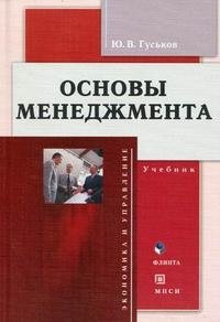 Основы менеджмента