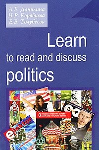 Learn to Read and Discuss Politics / Учитесь читать и обсуждать прессу на английском языке