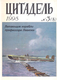 Цитадель. № 3 (8), 1998