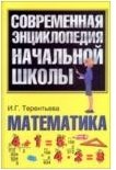 Математика