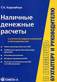 Наличные денежные расчеты