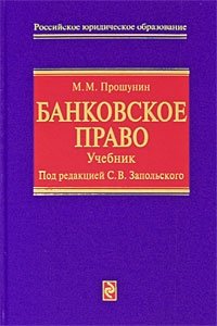 Банковское право