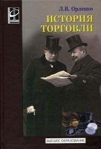 История торговли