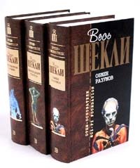 Роберт Шекли. Комплект из трех книг с личным автографом автора. Аукцион