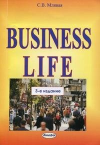 Business Life / Деловая жизнь