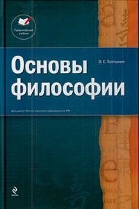 Основы философии