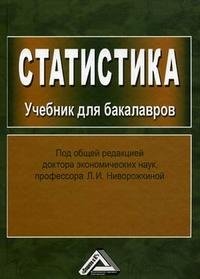 Статистика