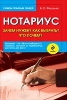 Нотариус. Зачем нужен? Как выбрать? Кто почем?