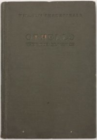 Othello. The Moor of Venice