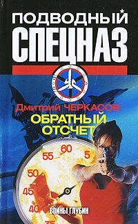 Обратный отсчет